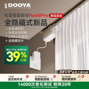 杜亚电动窗帘轨道智能语音控制静音已接入米家新款电机Real6Pro
