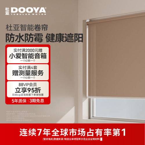 杜亚智能卷帘