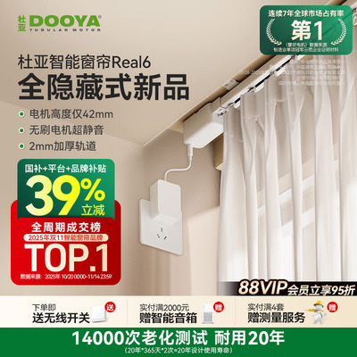 杜亚电动窗帘轨道智能Real6