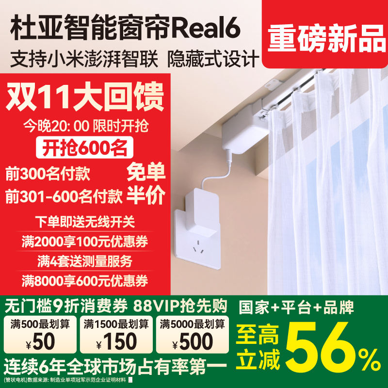 杜亚电动窗帘轨道智能Real6语音控制静音已接入米家2025新款电机