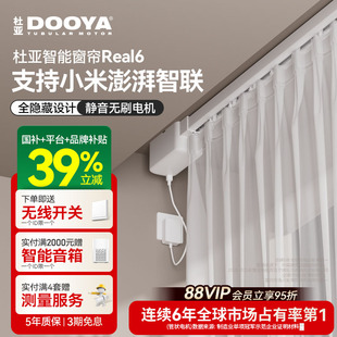 电机 杜亚电动窗帘轨道智能Real6语音控制静音已接入米家2026新款