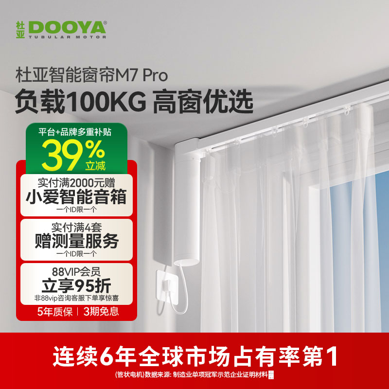 专注智能窗帘20年 来自源头的精益求精