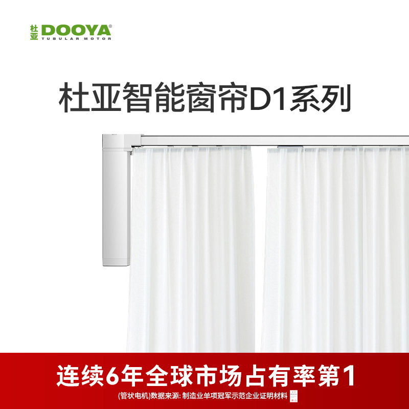 杜亚智能电动窗帘智能语音控制