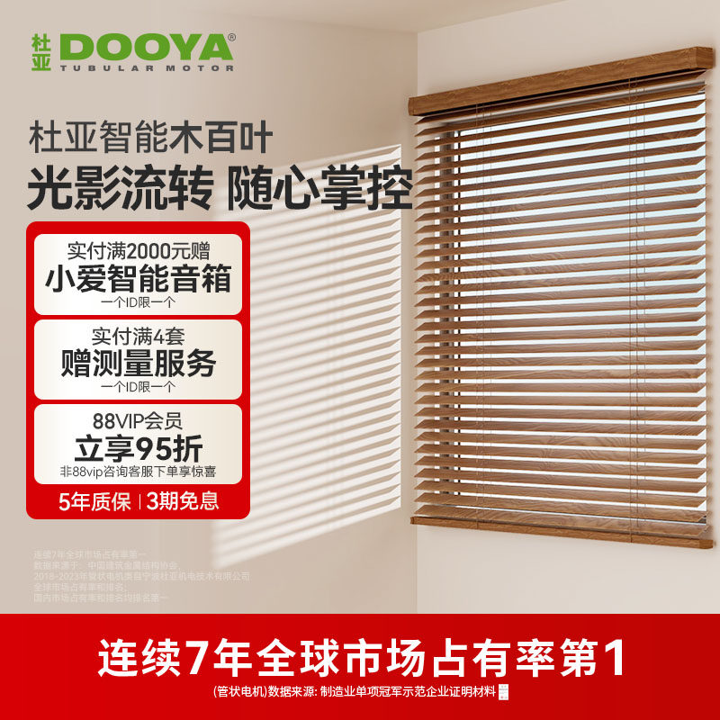 杜亚智能木百叶图片