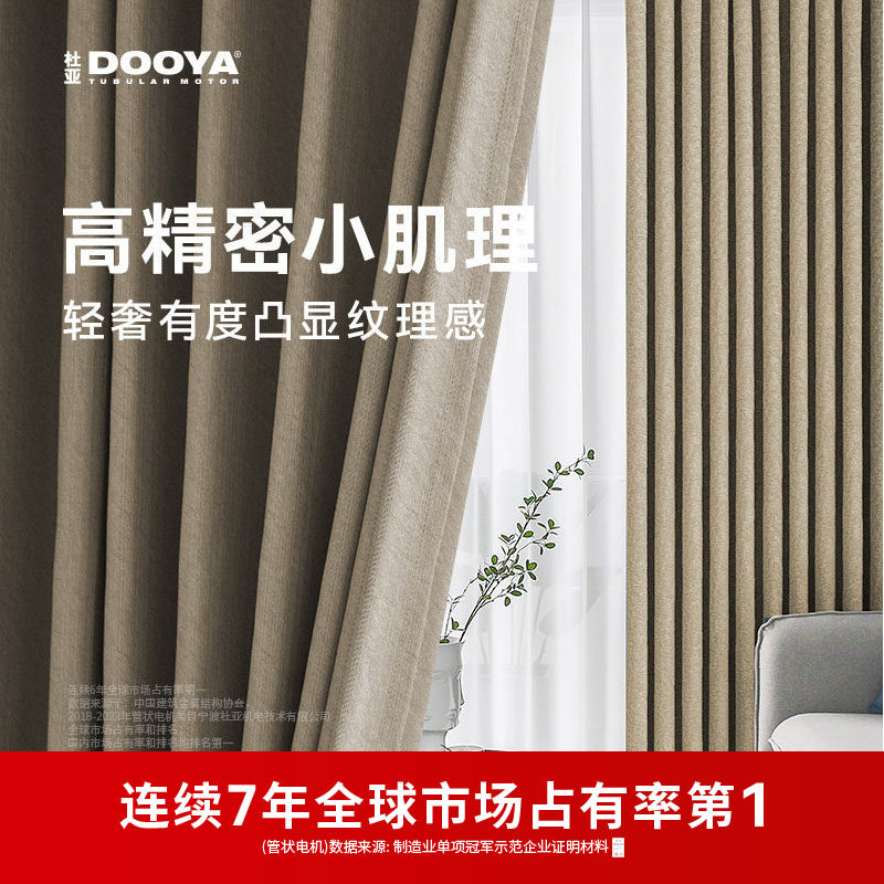 杜亚窗帘布高精密遮光2025新款客厅卧室现代简约轻奢高级感定制,电子/电工,智能窗帘/电动窗帘,淘宝优惠券,粉丝福利购,淘宝优惠卷