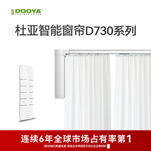 【门店同款】杜亚DOOYA电动窗帘智能遥控全自动开合电机轨道D730