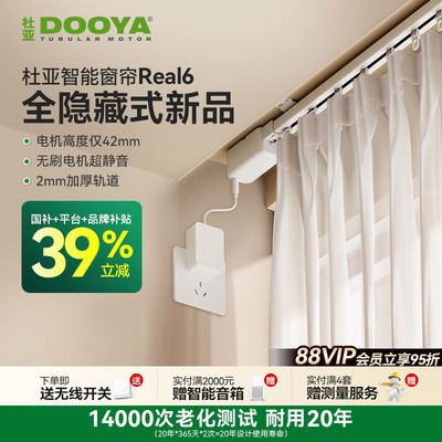 杜亚电动窗帘轨道智能Real6