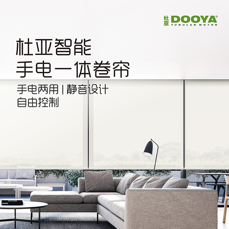 杜亚智能电动窗帘轨道全自动手电一体卷帘自动升降遮光卧室儿童房