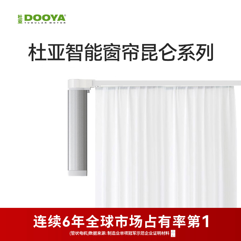 杜亚智能电动窗帘全自动开合轨道