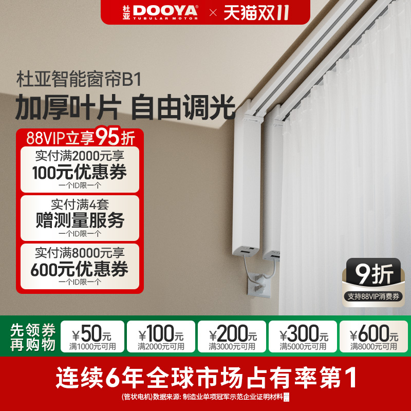 杜亚智能家居电动窗帘小度