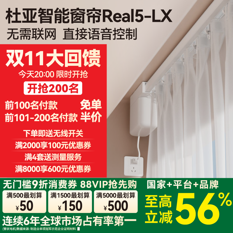 杜亚电动窗帘轨道智能全自动静音隐藏小电机离线语音控制无需网络