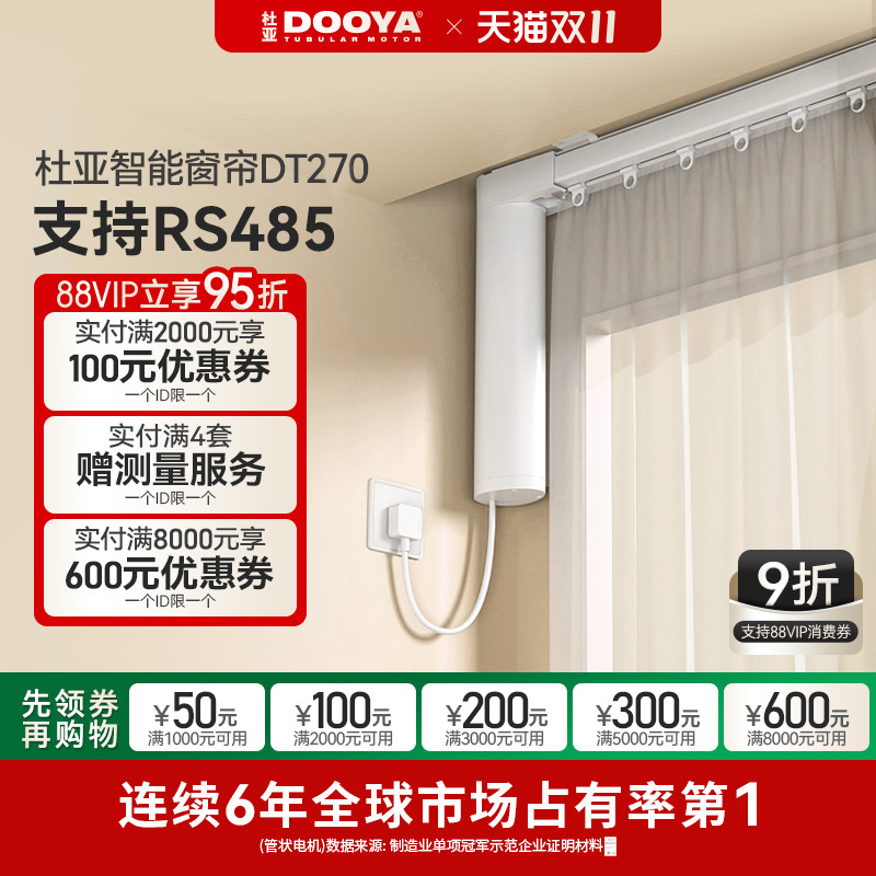 杜亚电动窗帘智能家居电机