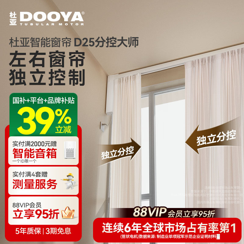 杜亚D25电动窗帘轨道左右独立控制智能全自动L型U型已接入米家APP