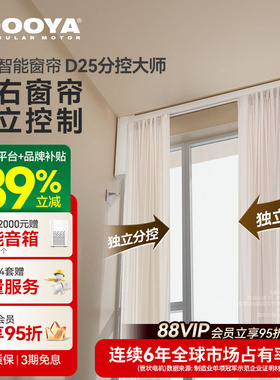 杜亚D25电动窗帘轨道左右独立控制智能全自动L型U型已接入米家APP