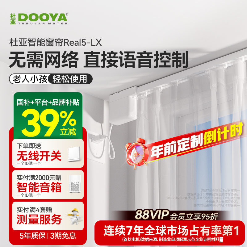 杜亚电动窗帘轨道智能全自动静音隐藏小电机离线语音控制无需网络,电子/电工,智能窗帘/电动窗帘,淘宝优惠券,粉丝福利购,淘宝优惠卷