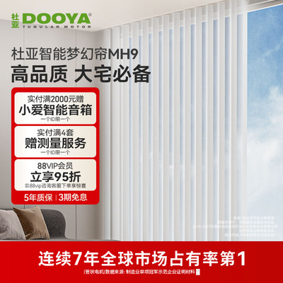 杜亚品质拉满的超静音梦幻帘