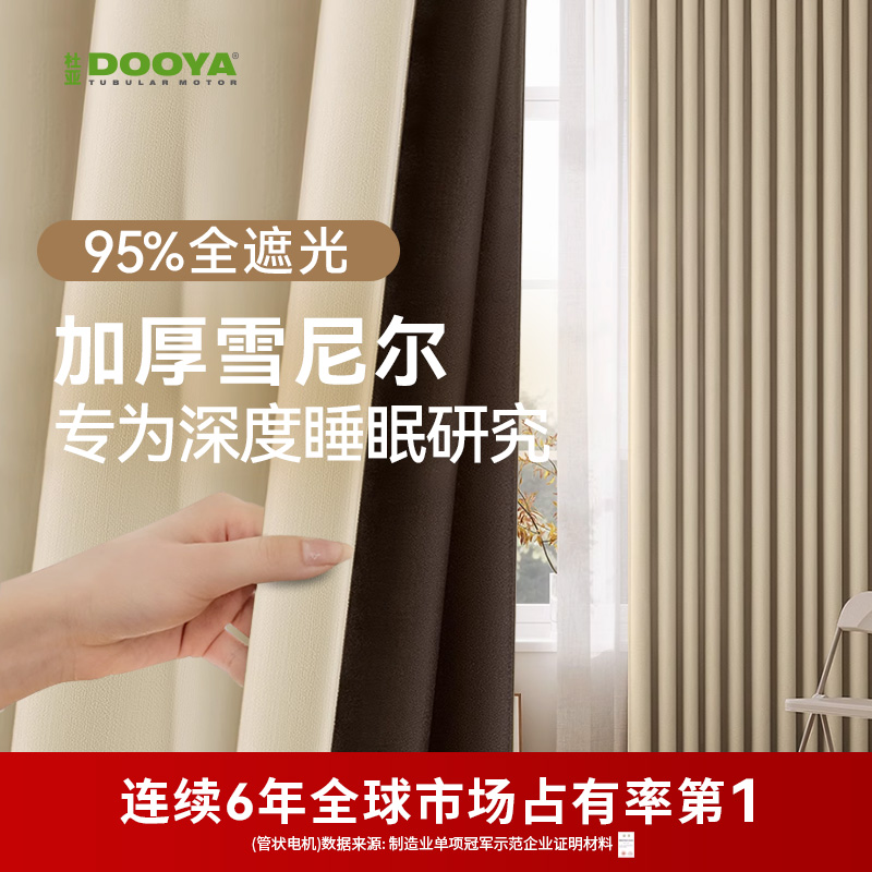杜亚窗帘高端雪尼尔遮光绒感