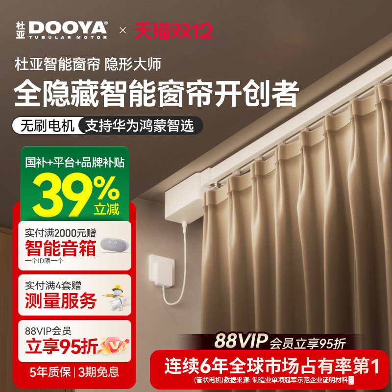 鸿蒙智选杜亚智能窗帘隐形大师