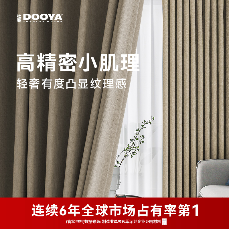 杜亚窗帘高精密遮光2025新款
