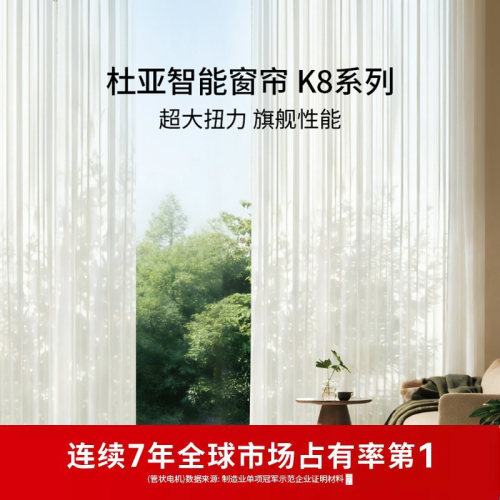 【门店同款】杜亚电动窗帘隐藏式电机轨道智能开合控制语音K8