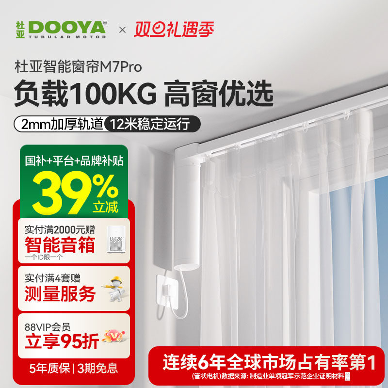杜亚大功率电动窗帘轨道智能全自动已接入米家app语音控制M7pro