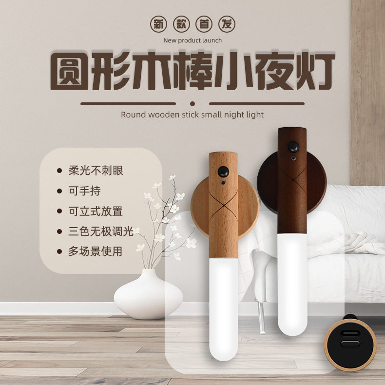 USB充电智能人体感应灯无线床头衣柜小夜灯实木质橱柜灯玄关台灯