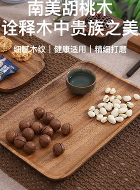 木质果盘家用中国风胡桃木糕点盘