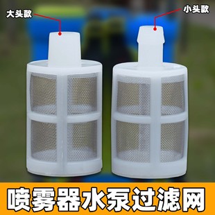 电动喷雾器配件大全过滤网过滤器水族箱洗机专用不锈钢吸水塑料网