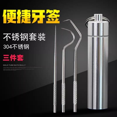 304不锈钢牙签线剔牙神器便携随身挑牙线棒工具抠掏牙缝套装金属