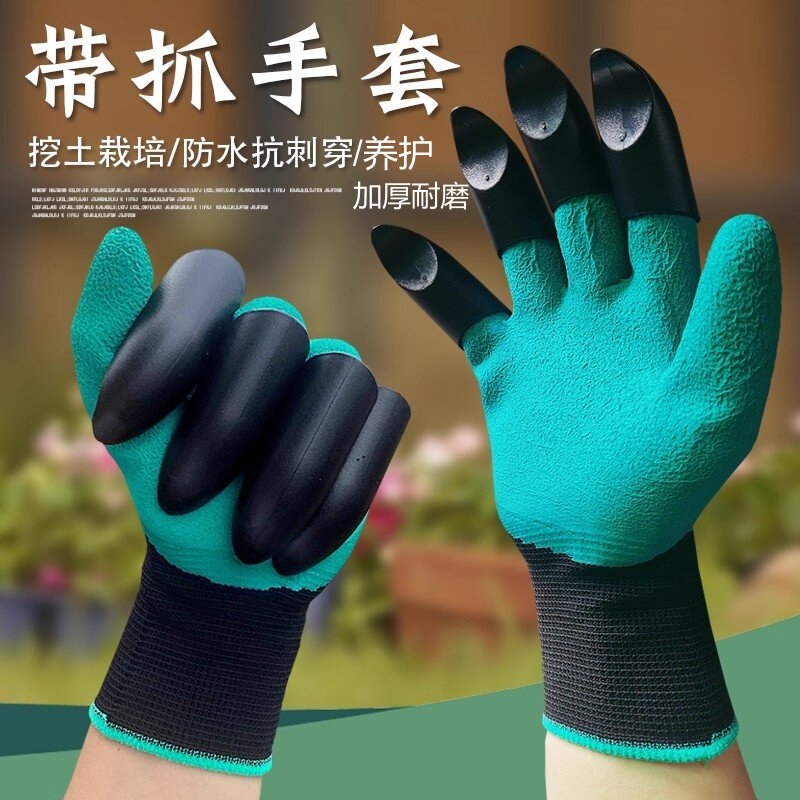 园艺手套带爪子种花种菜刨地拔草挖地盆栽园林专用防刺防水防扎