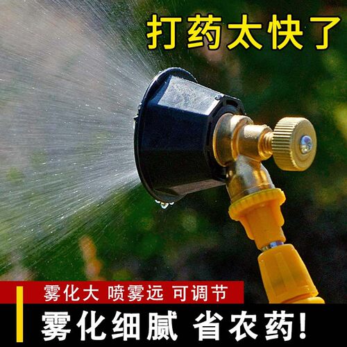 黑旋风雾化打药喷雾头农用高压可调节纯铜喷头防风可调防掉喷雾器