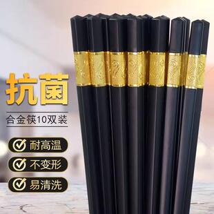 芭泰普合金筷子家用高端家庭2023新款防滑酒店快子耐高温餐具