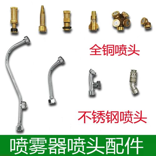 电动喷雾器可调喷头高压雾化好耐用喷雾喷头打药机喷头洗车压力强