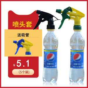 饮料瓶喷头可乐雪碧通用园艺浇花家用喷雾器配件小型洒水喷壶喷嘴