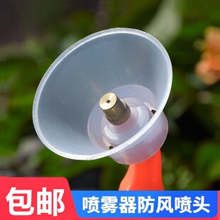 电动喷雾器配件高压防风喷头喷雾喷头洗车农用打药机花洒喷头降温