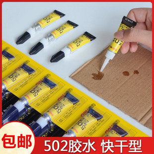 8支得力502胶水瞬间粘合剂干520快干胶水修补鞋子胶diy手工速干胶