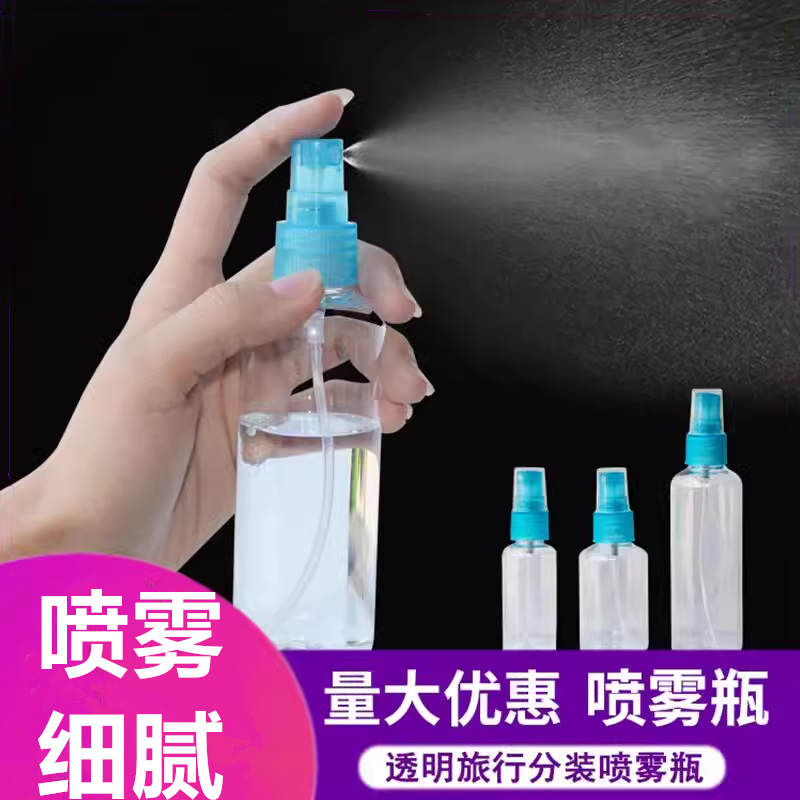 旅行分装瓶套装喷瓶超细空瓶子