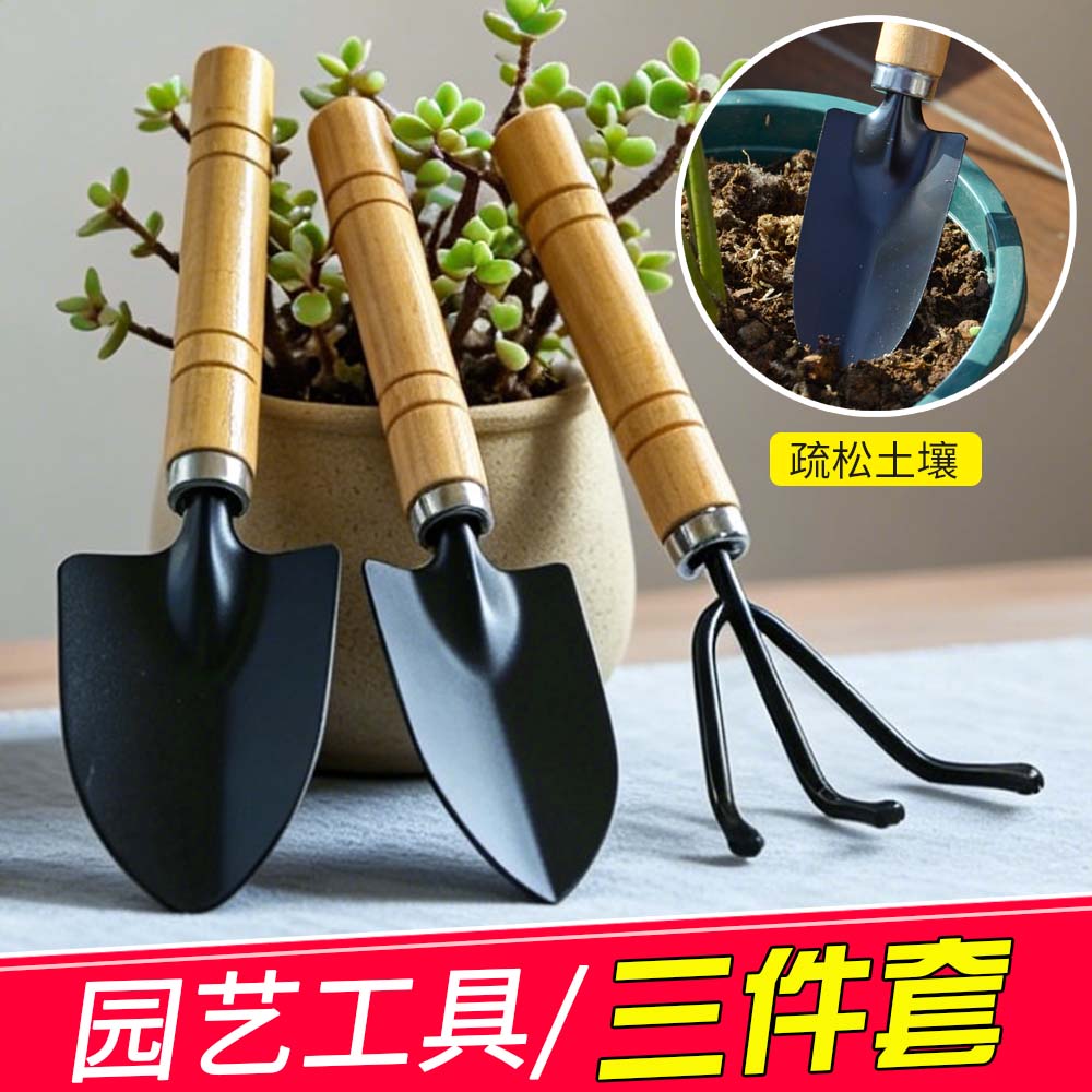 园艺铲子三件套大号盆栽小铲子花园室内花卉松土种花种菜小工具