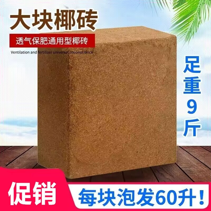 脱盐椰砖营养土椰糠种菜