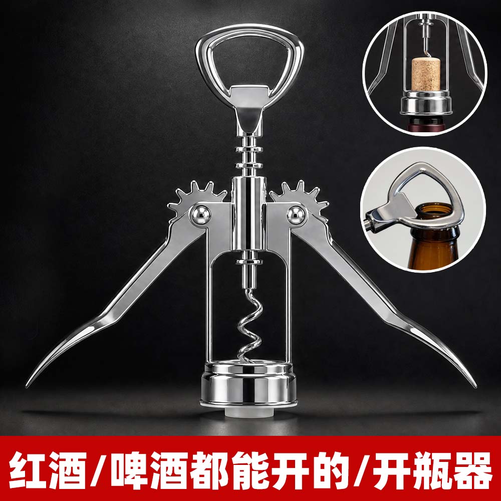 红酒开瓶器家用多功能起酒器葡萄酒啤酒瓶起子开酒器启瓶器海马刀