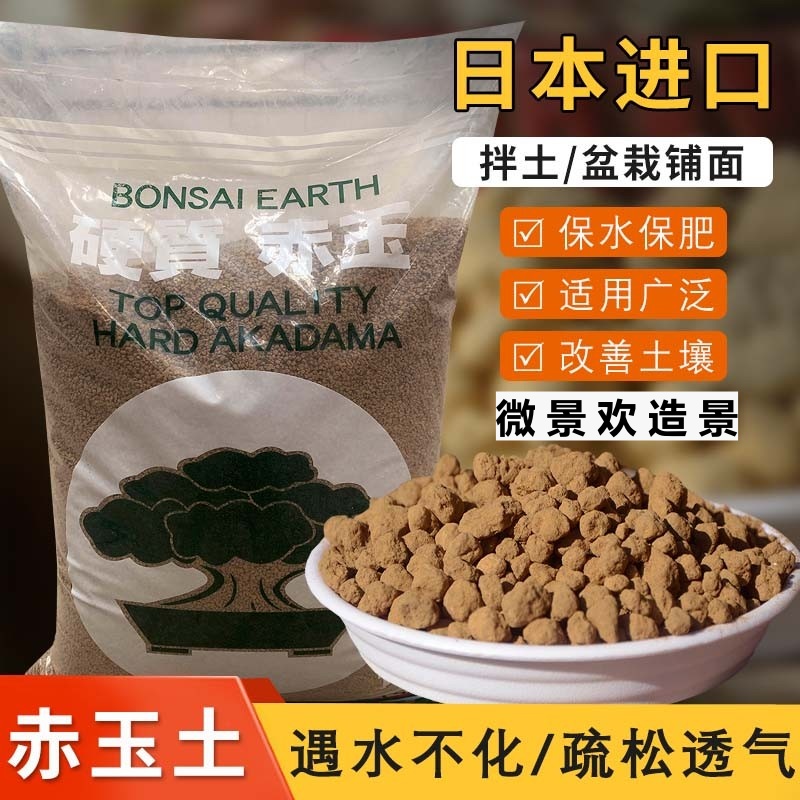 进口硬质三本线赤玉土正品多肉盆景乌龟专用铺面颗粒营养土壤种植