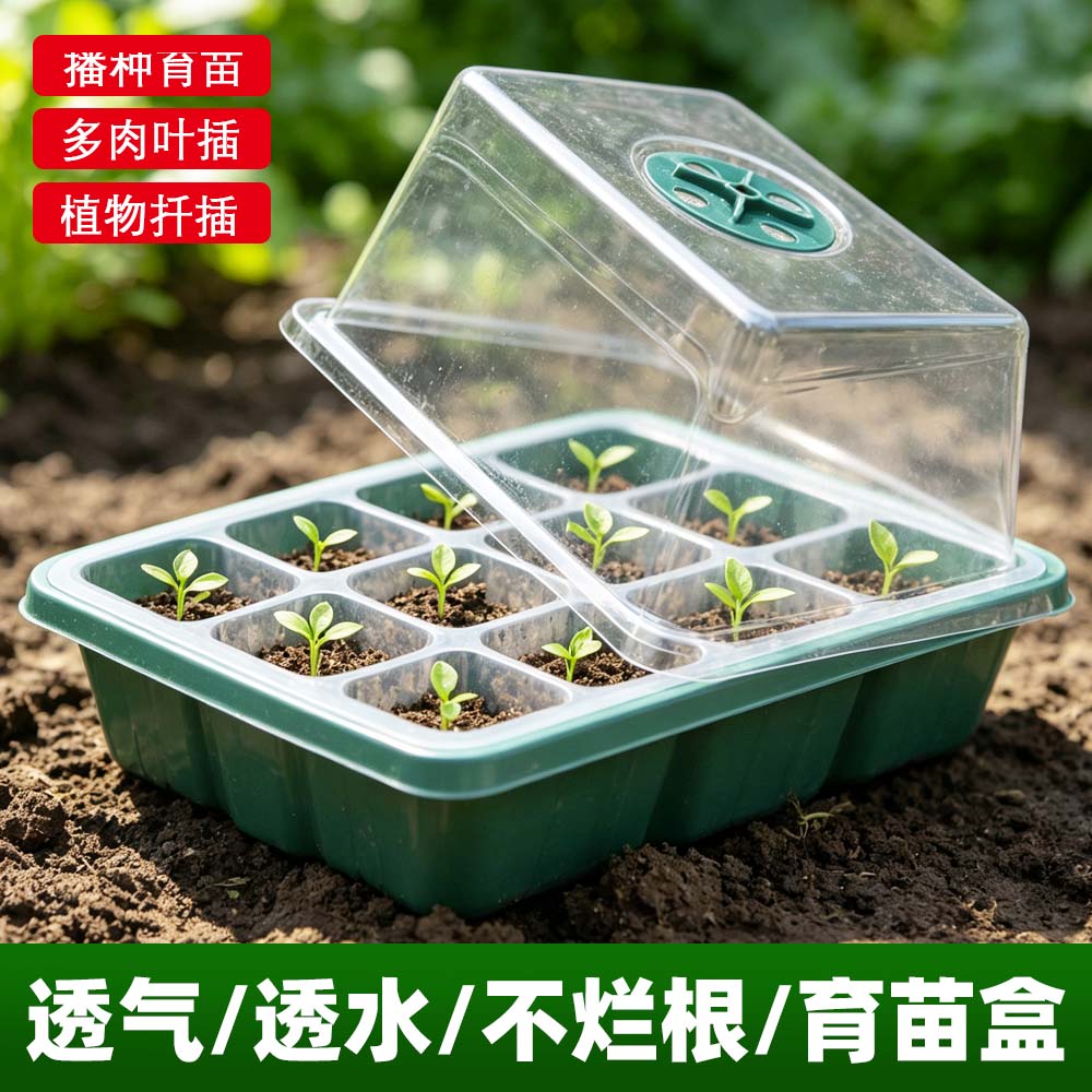 12孔育苗盒加高可调节透气保温实用园艺播种材质保湿神器园林工具