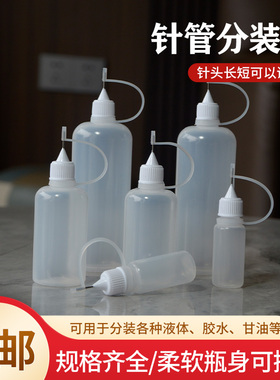 10ML50ML120ML点胶瓶塑料瓶尖嘴瓶针管瓶挤压空瓶分装松香瓶针头