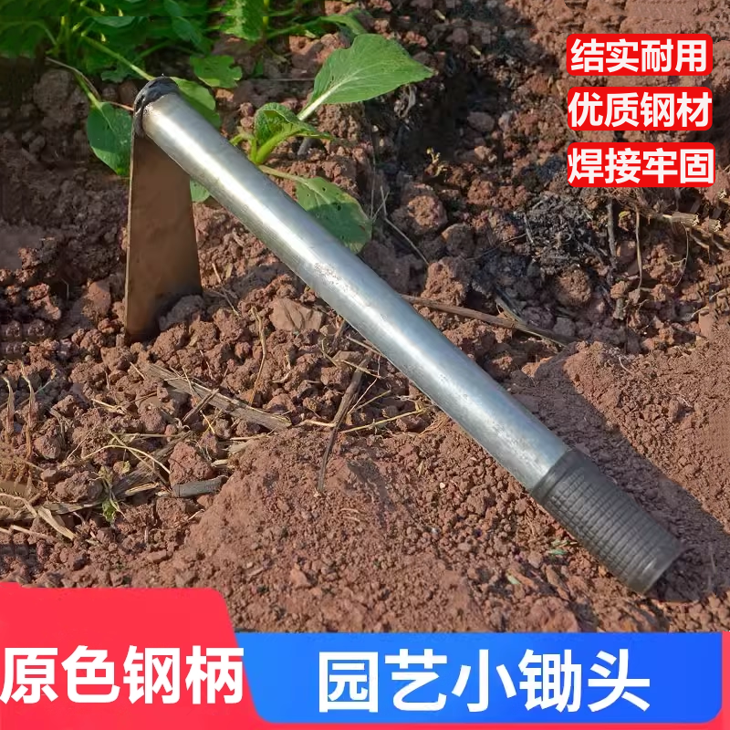 锰钢加厚种菜种花家用锄草小锄头户外洋镐锄挖野菜除草工具园艺