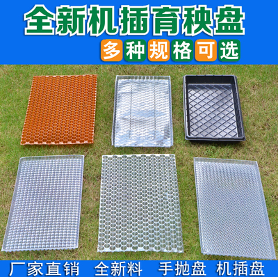 塑料水稻育秧盘寸机塔式谷物