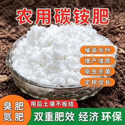 农用碳铵化肥碳酸氢铵纯氮肥复合肥尿素易吸收的蔬菜肥料水溶肥