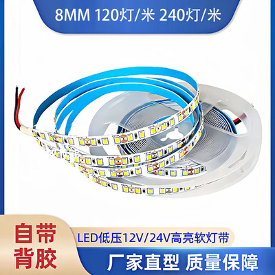 12V/24V高亮240灯/米自粘灯条