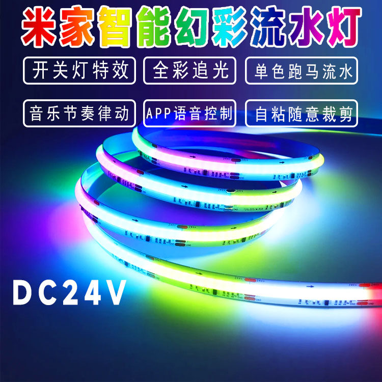 米家小爱COB流水灯条氛围灯
