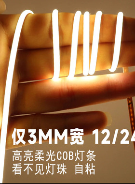 LED超窄cob灯条窄版细小装饰柔性高亮灯带自粘2/3/4MM 5/12/24V