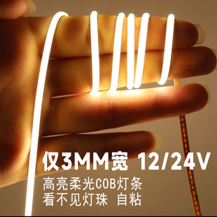 饰柔性高亮灯带自粘2 细小装 24V 4MM LED超窄cob灯条窄版